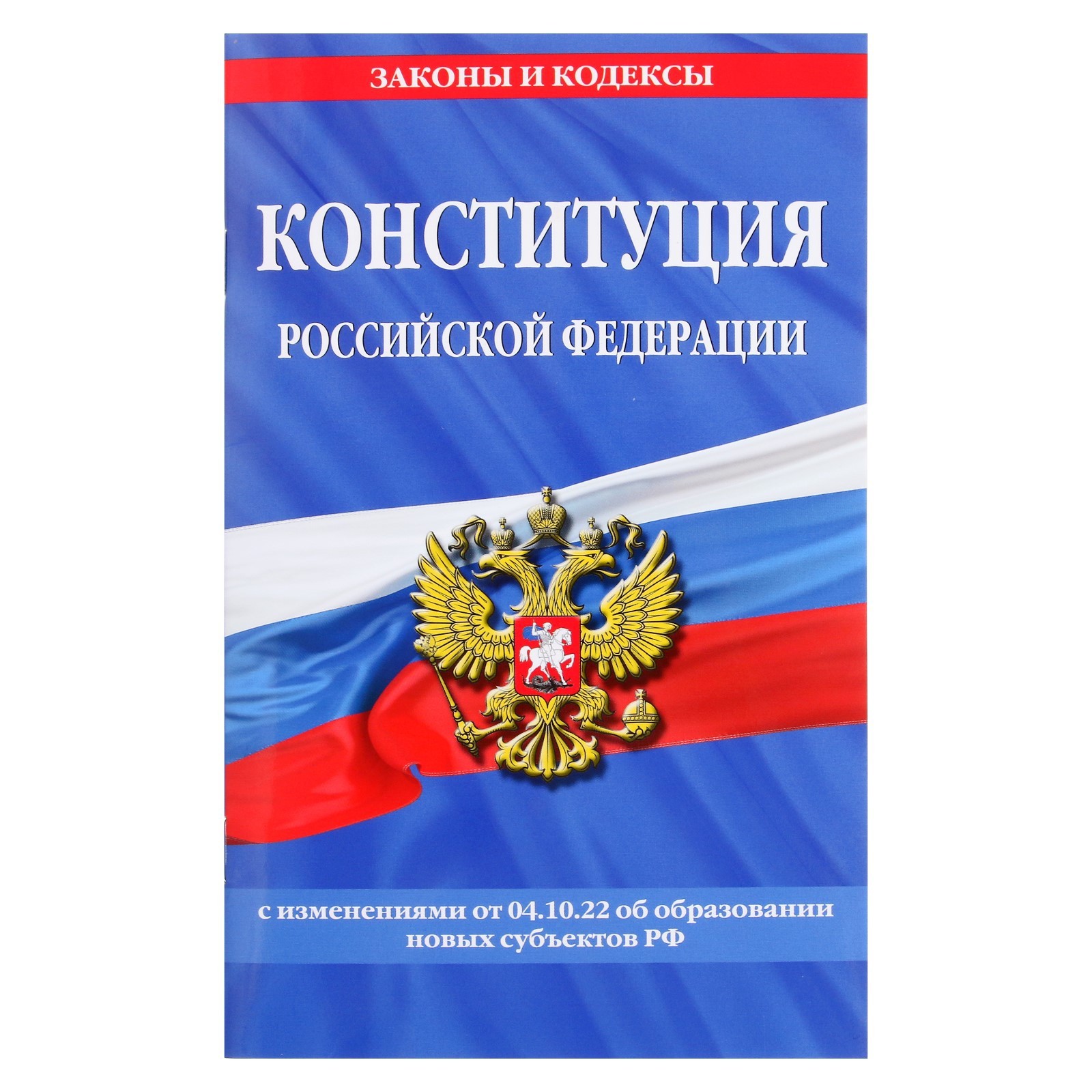 30-летие Конституции РФ.