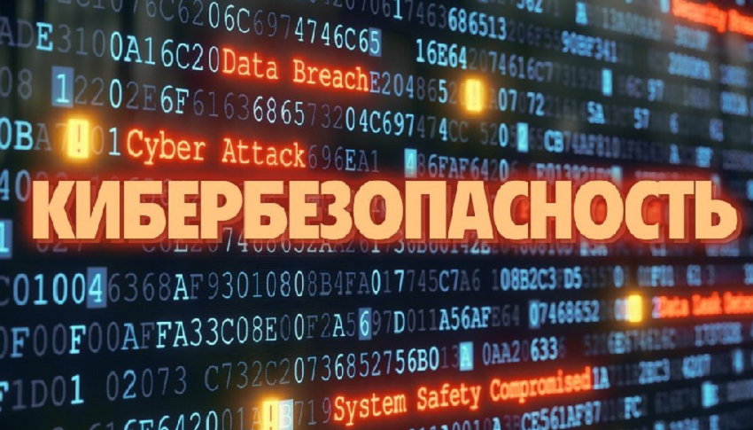 Информационная безопасность.